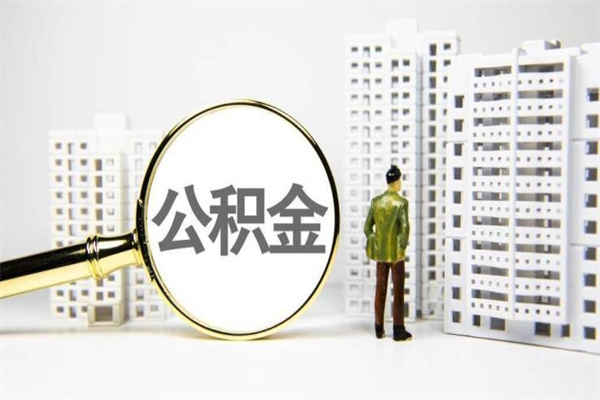 攀枝花封存6个月没有离职证明（公积金封存6年,没离职证明）